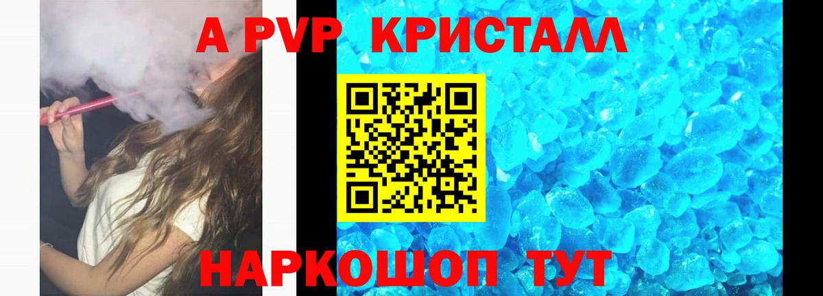 Alfa_PVP  A-PVP Crystall  Alpha PVP Crystall  Вход с VPN  Чистополь 