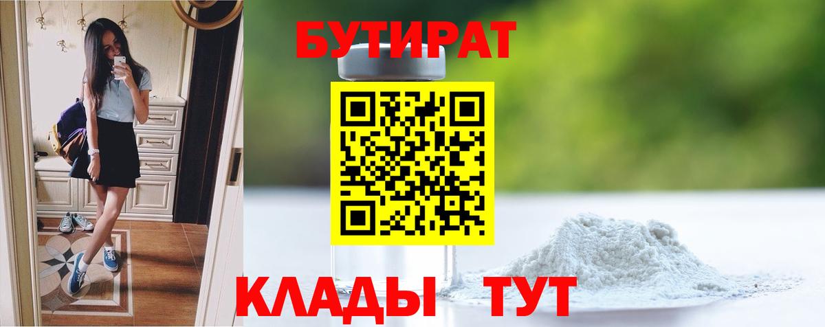 Бутират бутандиол Чистополь