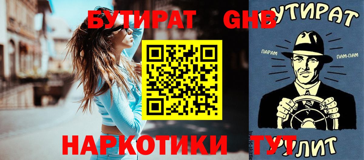 Бутират  БУТИРАТ вода  Вход с VPN  Чистополь 