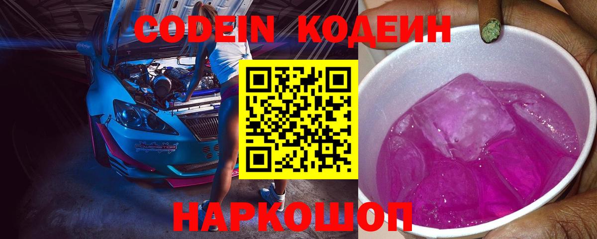 Кодеиновый сироп Lean напиток Lean (лин)  Вход с VPN  Чистополь 