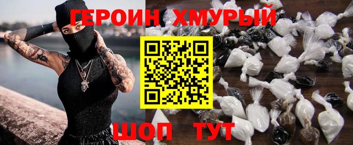 ГЕРОИН хмурый Чистополь