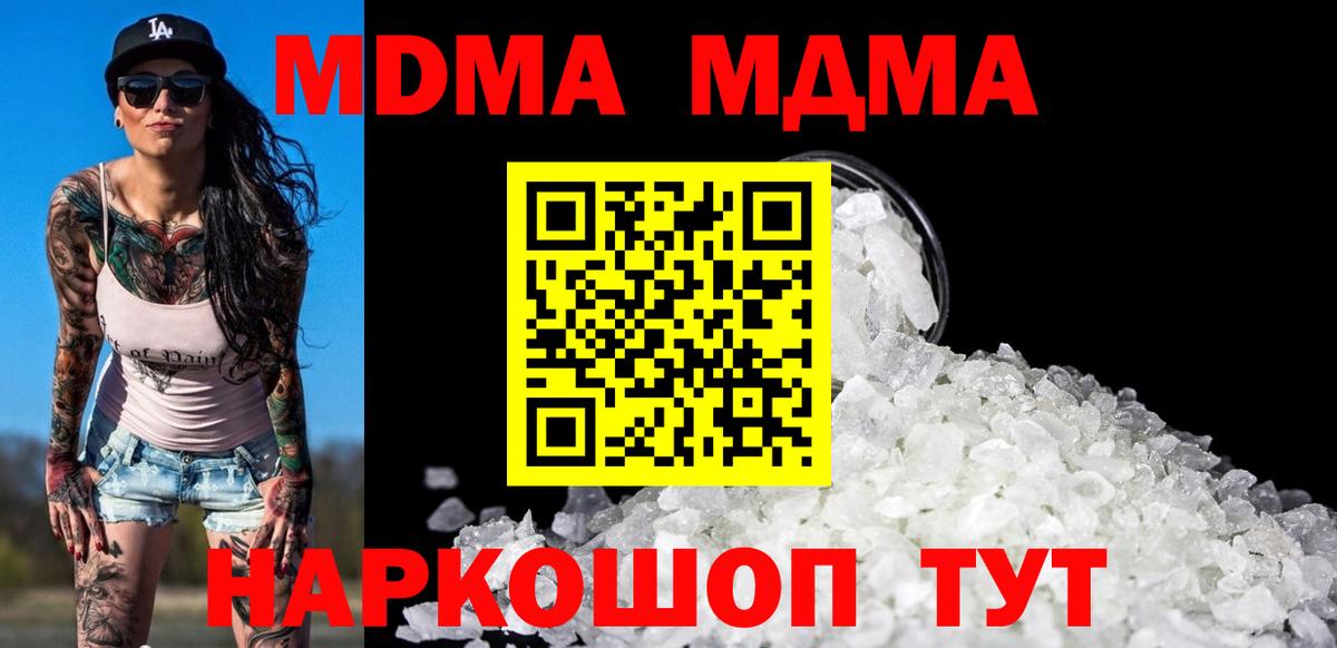 Чистополь  MDMA  МДМА кристаллы  Вход с VPN  МДМА Molly 