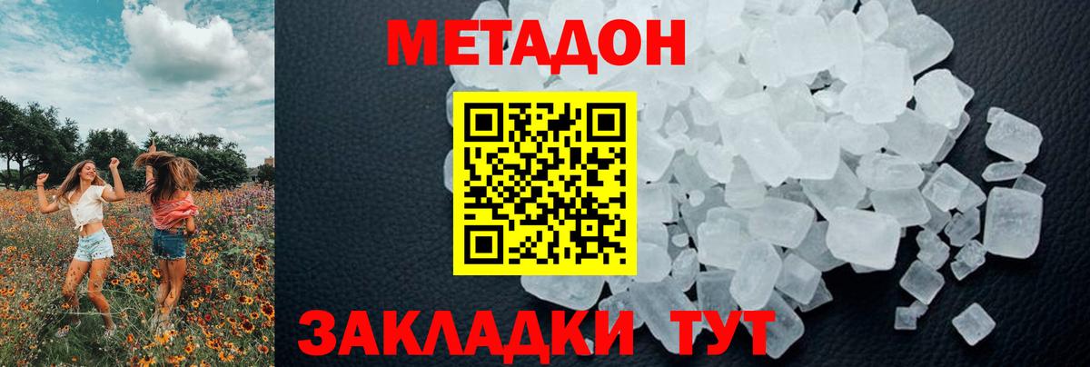 Метадон methadone Чистополь