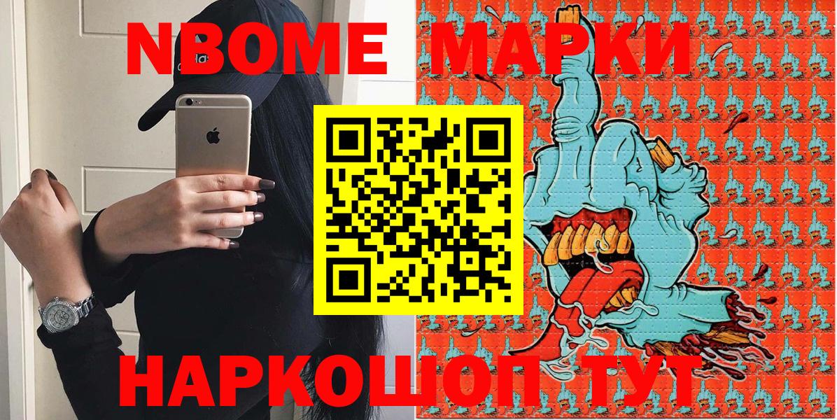 Марки NBOMe 1,5мг Чистополь